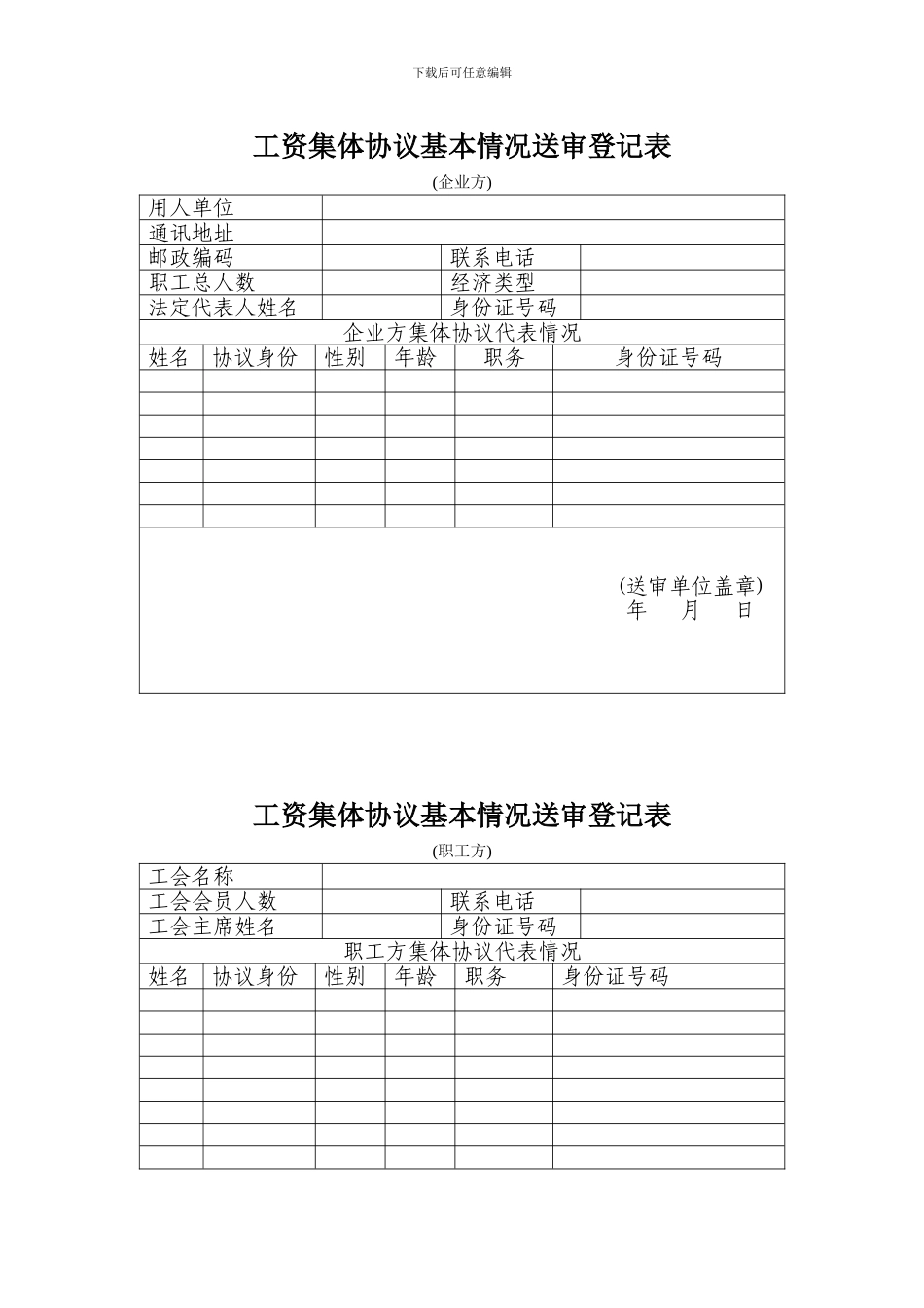 工资集体协议报审材料_第3页