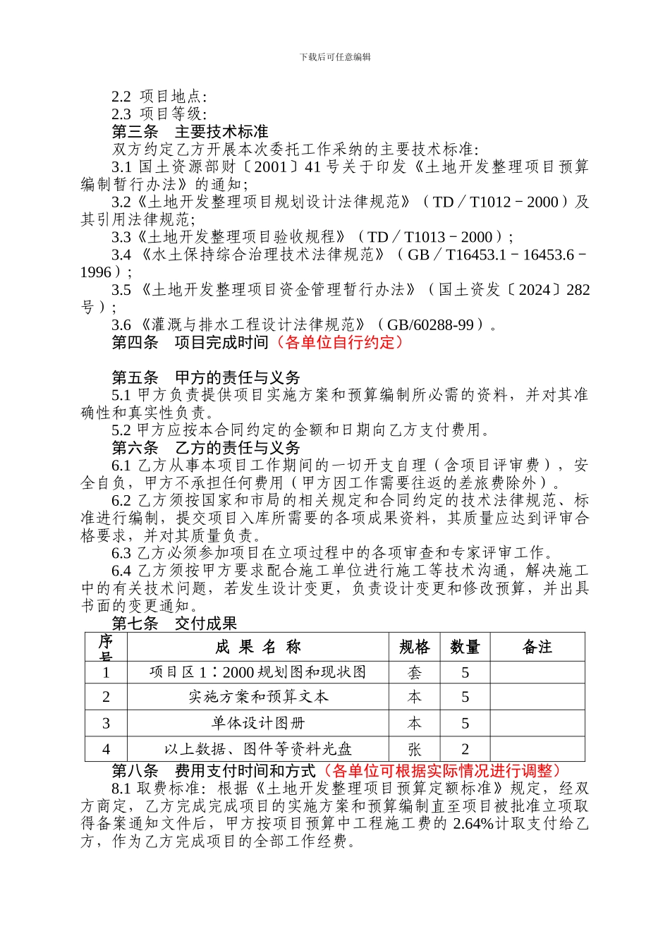 巫山县级土地开发整理设计合同书_第2页