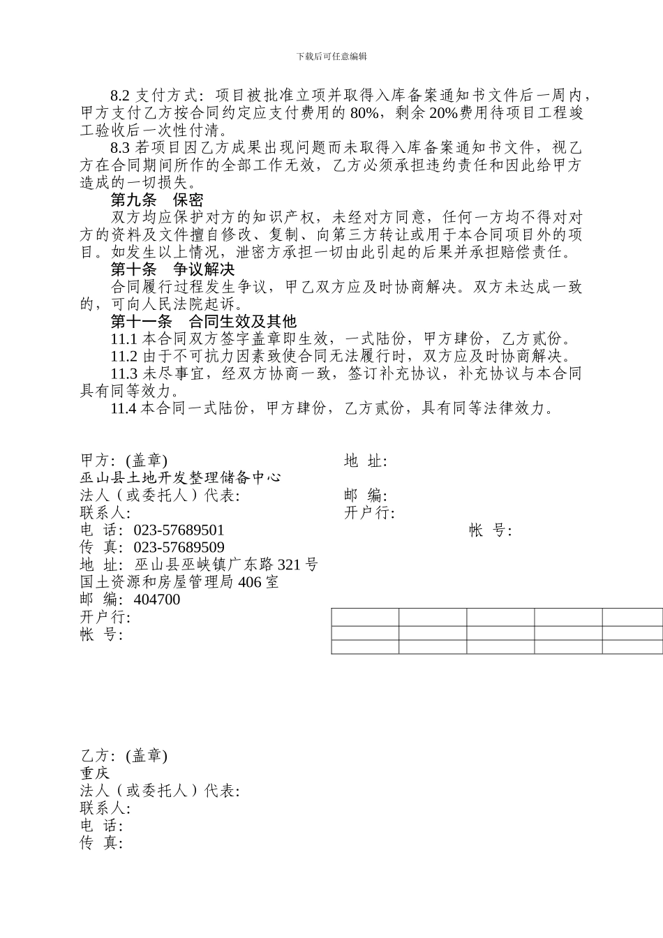 巫山县级土地开发整理设计合同书_第3页