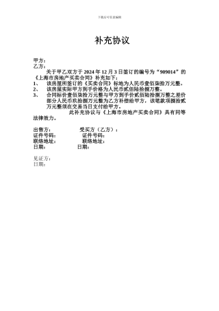 差价补充协议