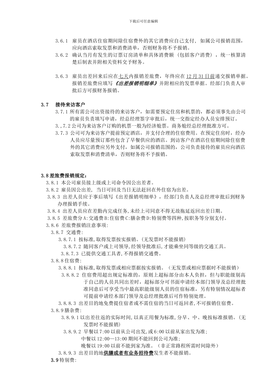 差旅制度管理_第2页