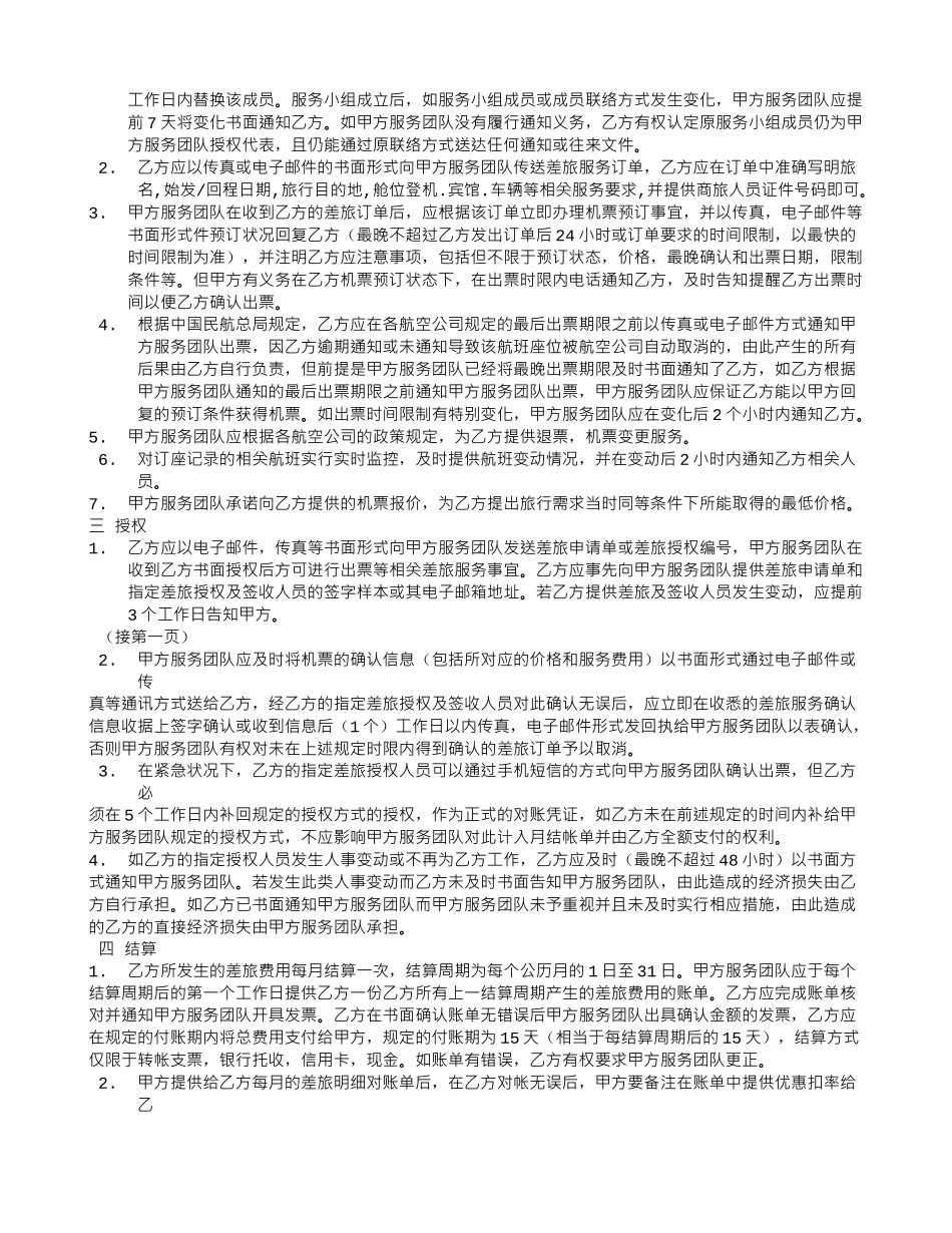 差旅服务合同_第2页
