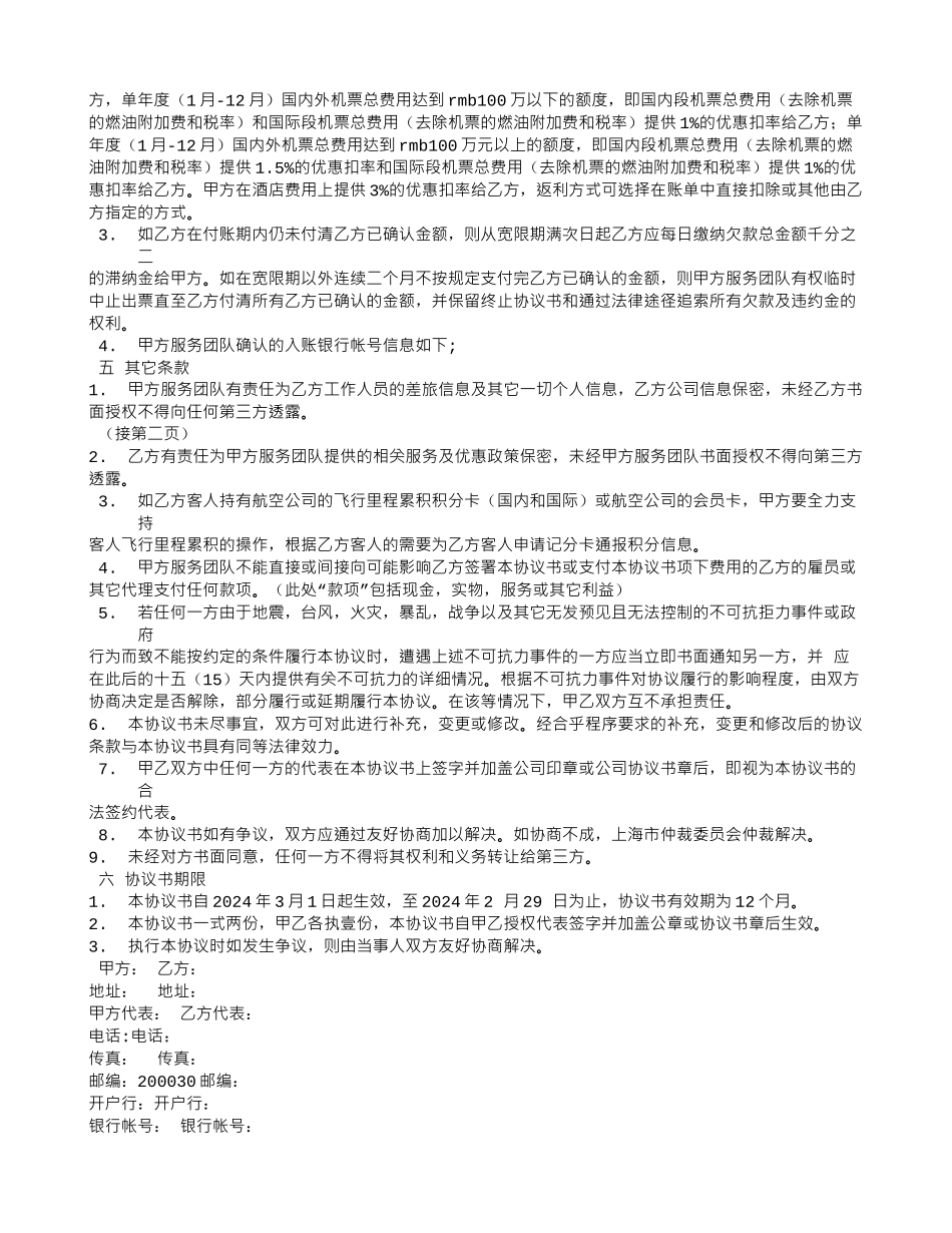 差旅服务合同_第3页
