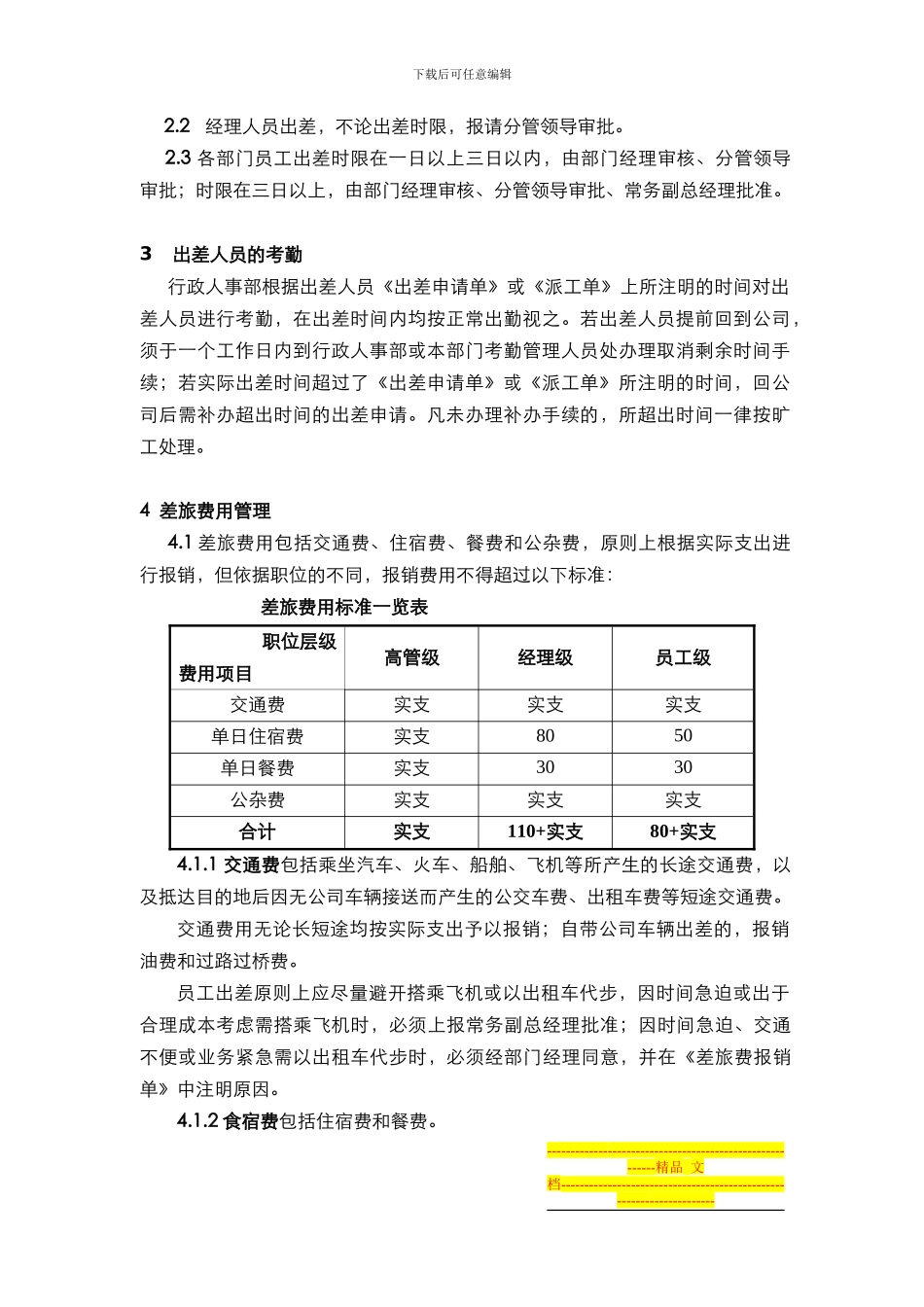 差旅管理制度_第2页