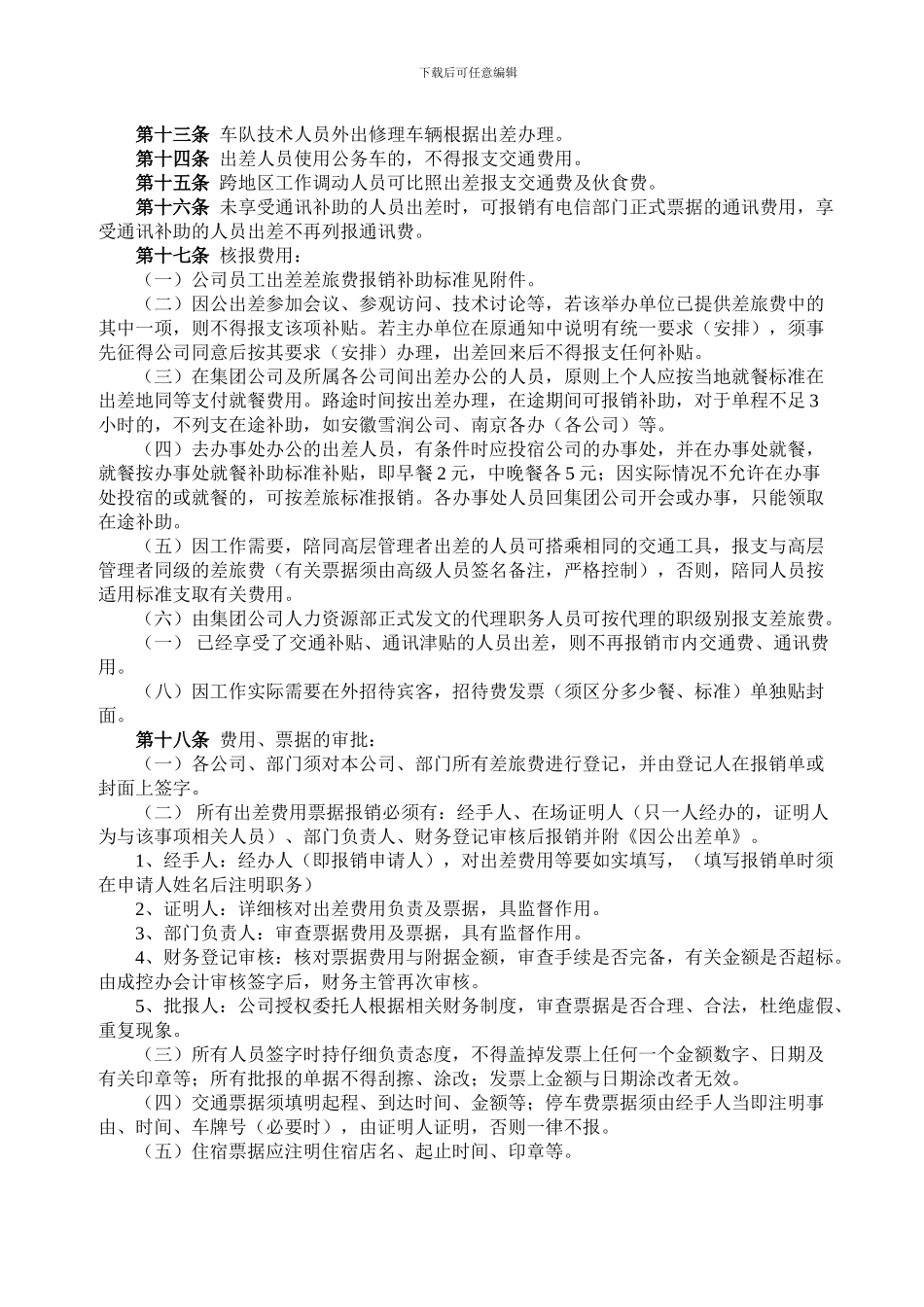 差旅管理制度与通讯制度_第2页