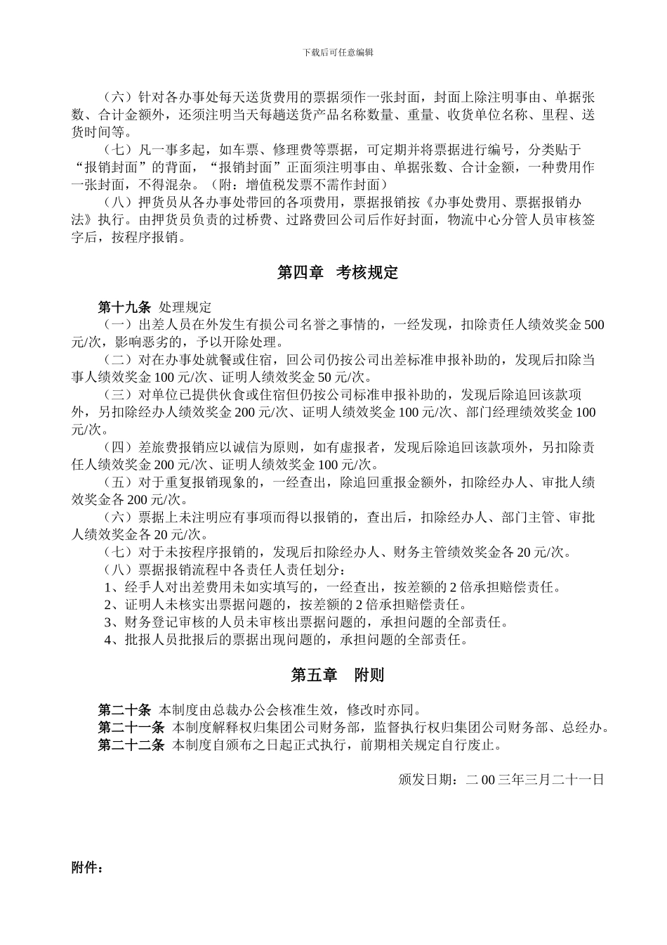 差旅管理制度与通讯制度_第3页