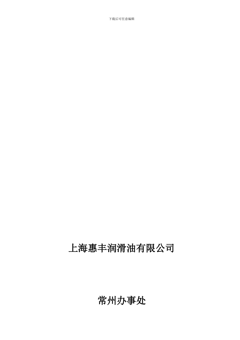 差旅管理制度003_第1页