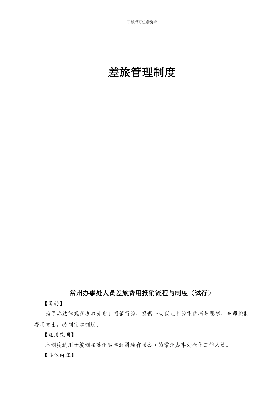 差旅管理制度003_第2页