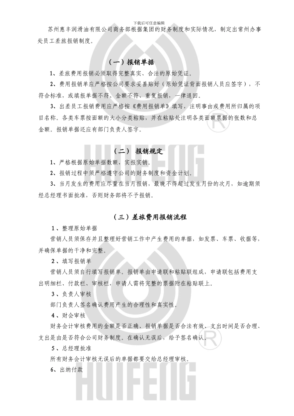 差旅管理制度003_第3页