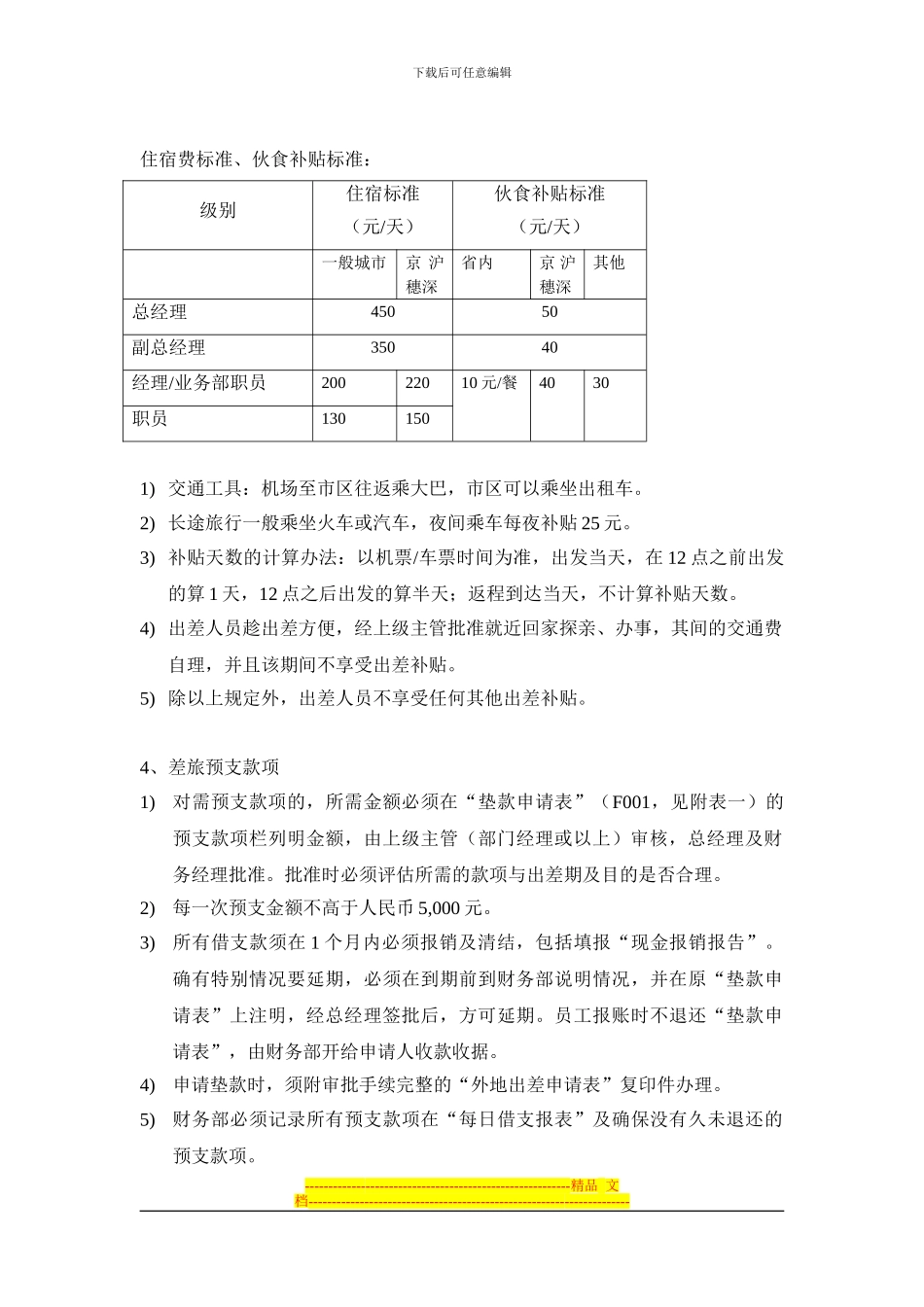 差旅费借款及报销制度_第2页