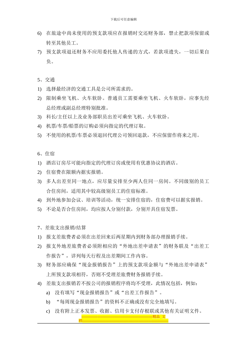 差旅费借款及报销制度_第3页