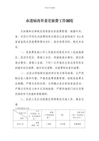 差旅费工作制度