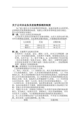 差旅费报销制度(20240503)