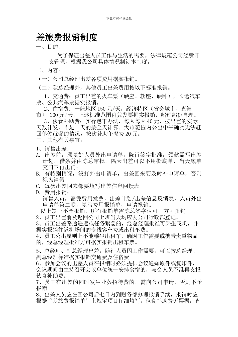 差旅费报销制度_第1页