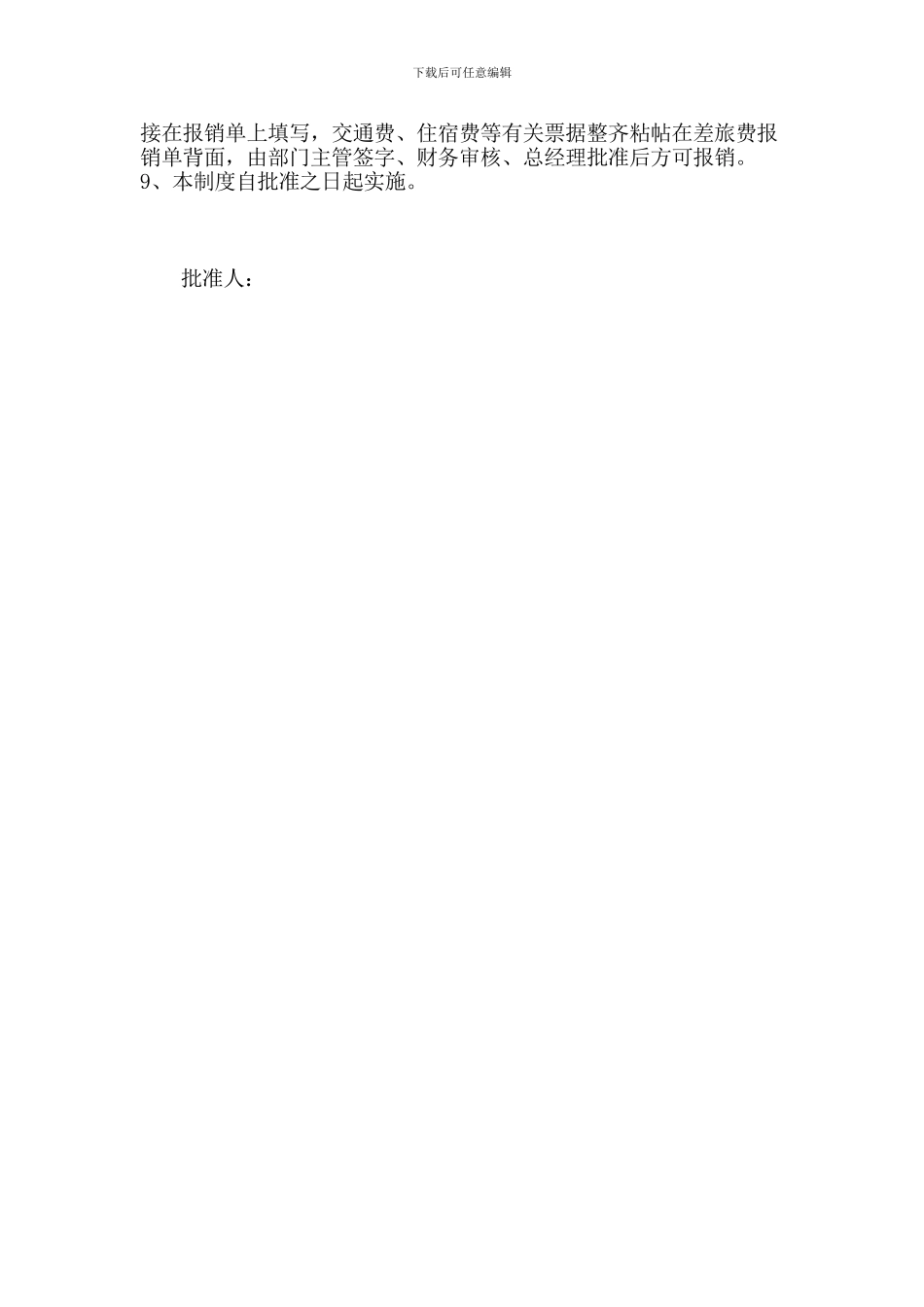 差旅费报销制度_第2页