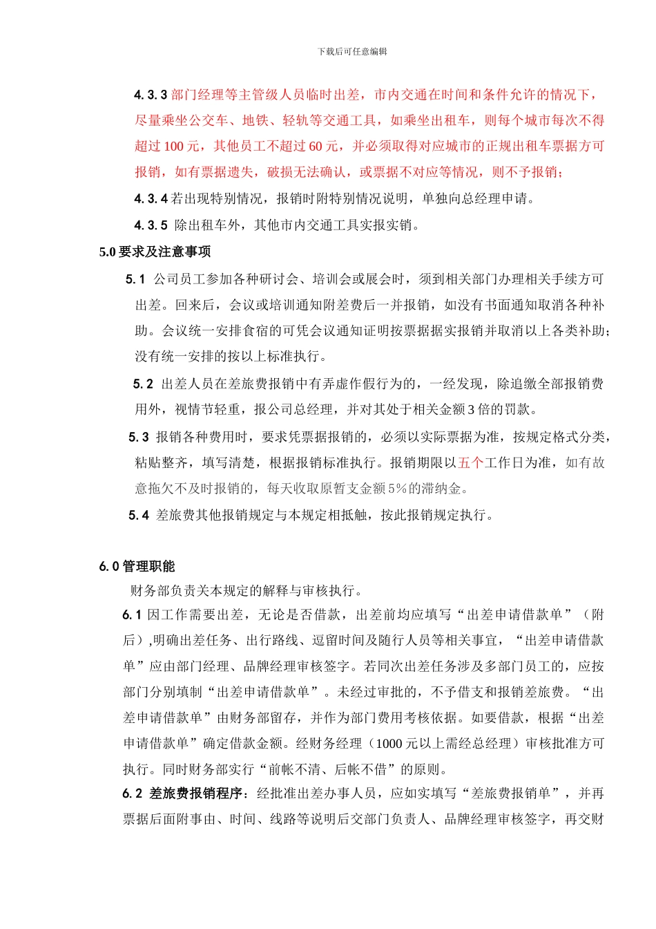 差旅费报销管理制度(1)_第3页