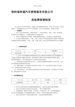 差旅费报销管理制度(新版)