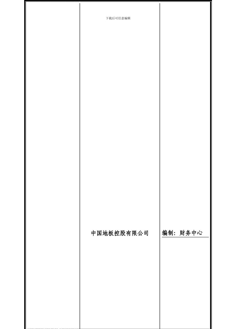 差旅费报销管理制度0420_第1页