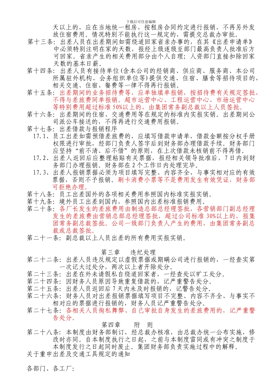 差旅费报销管理制度0420_第3页