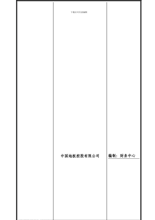 差旅费报销管理制度0420