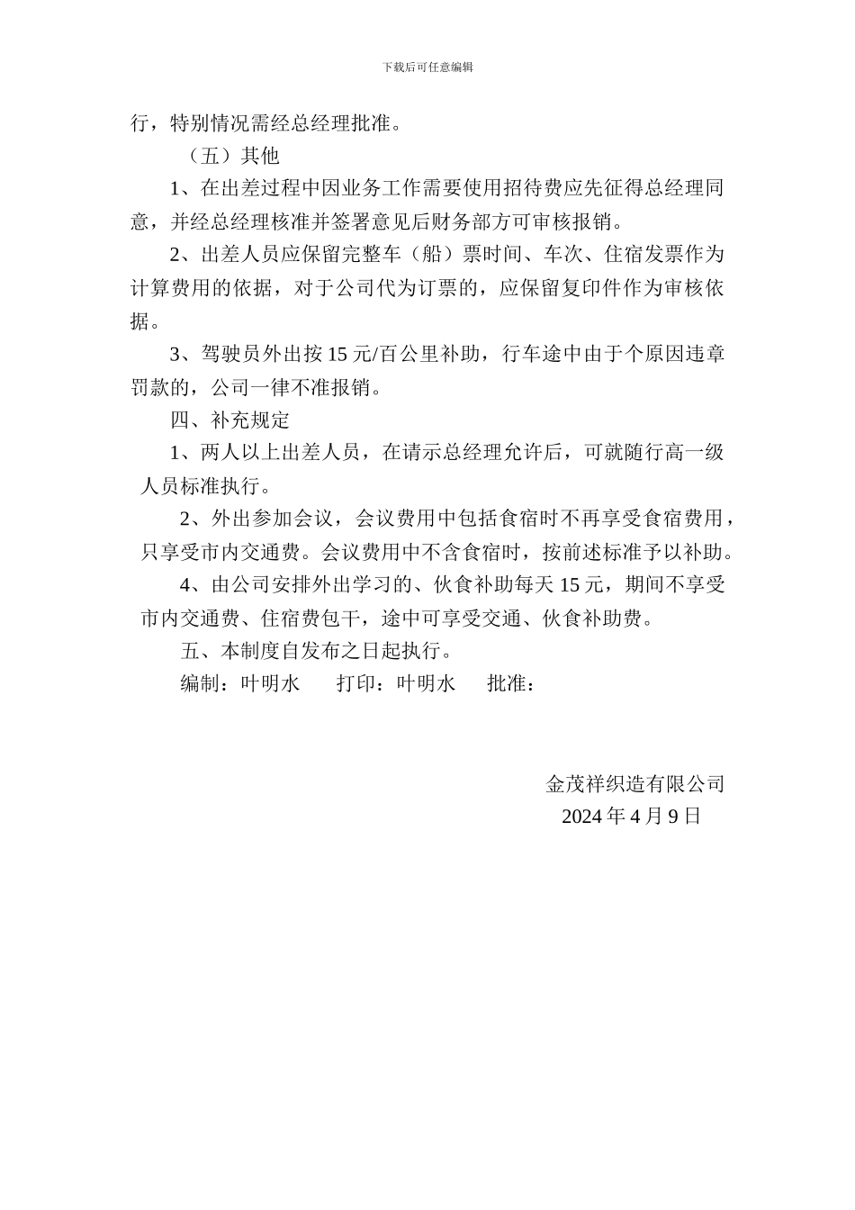 差旅费报销管理制度1_第3页