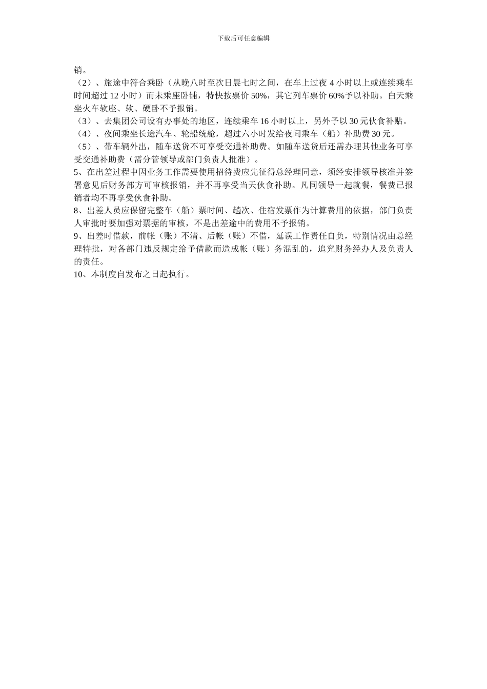 差旅费报销管理制度3_第2页