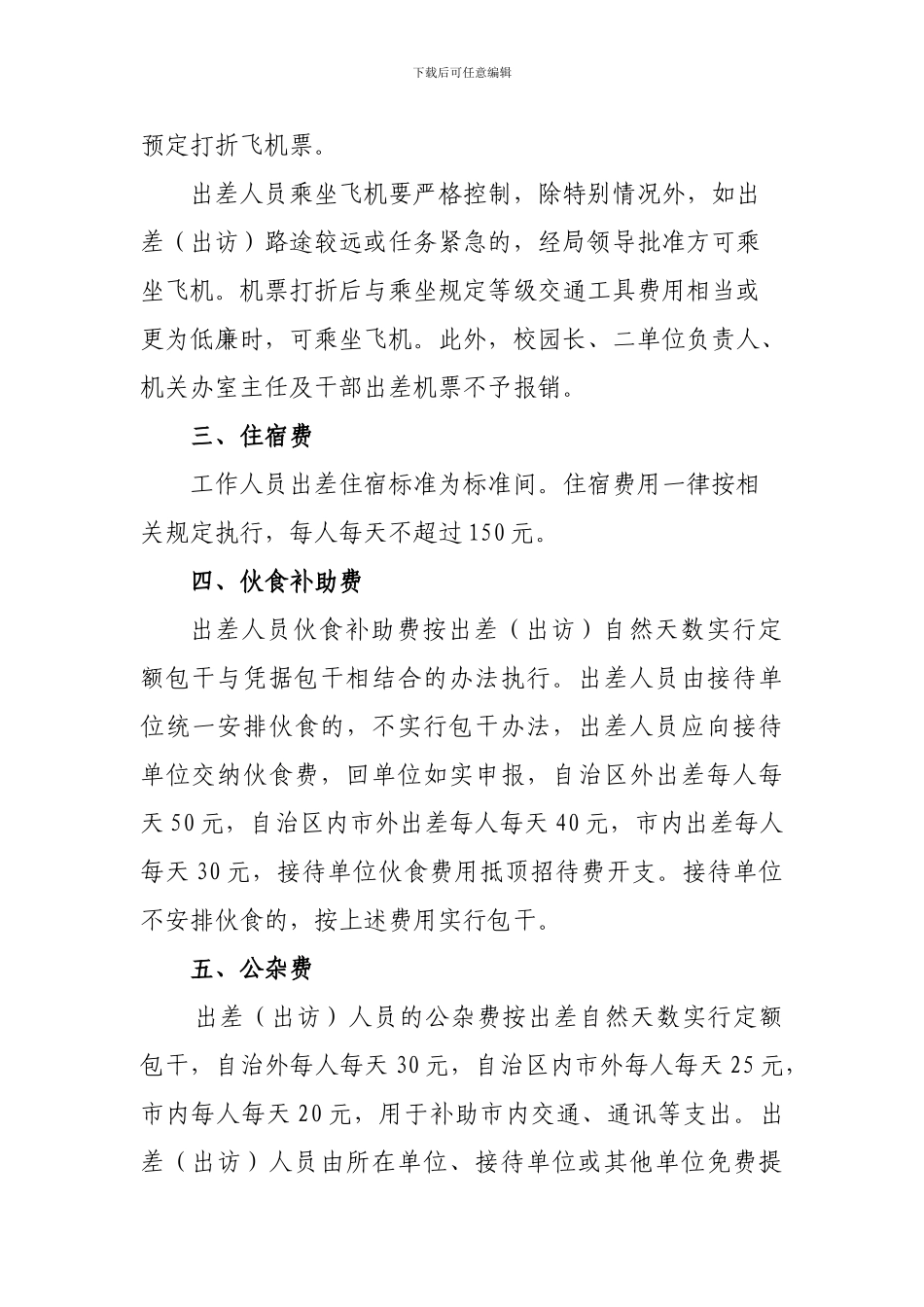 差旅公务接待制度_第2页