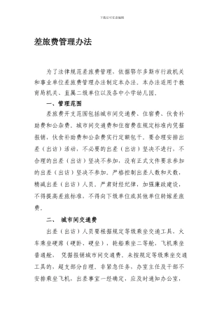 差旅公务接待制度