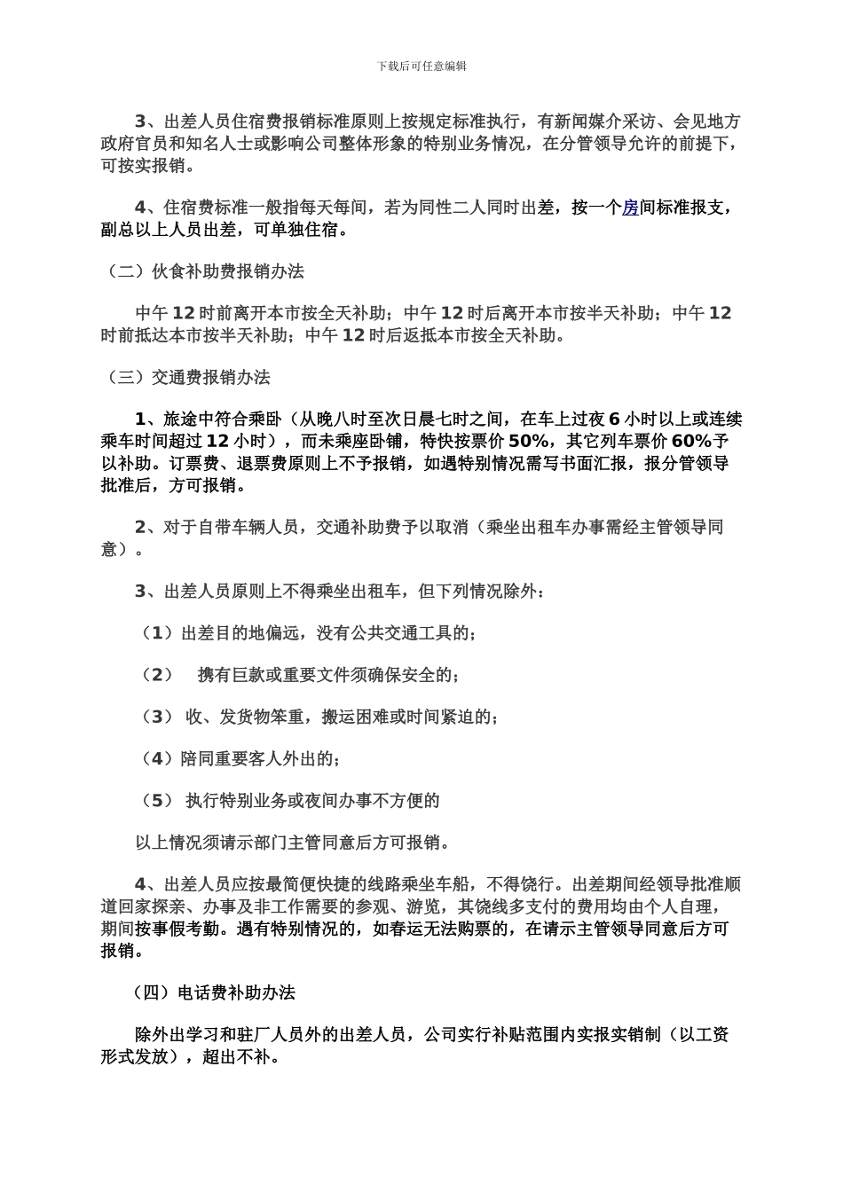 差旅费报销管理制度5_第3页