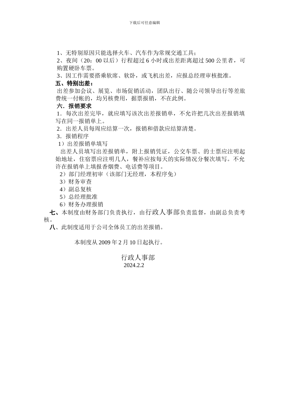 差旅费管理制度ok_第2页