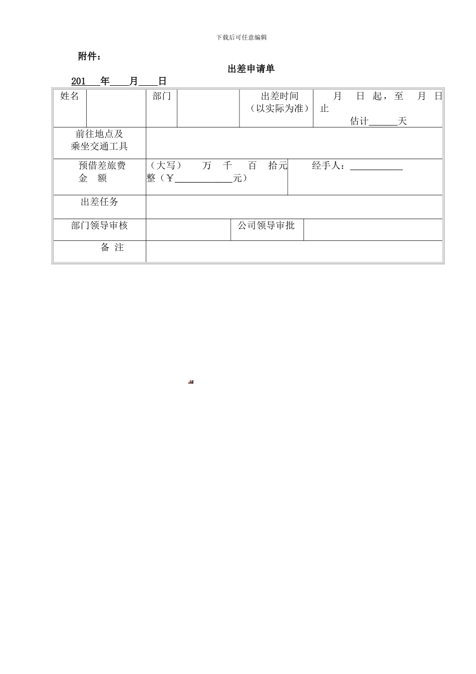 差旅费管理办法_第2页