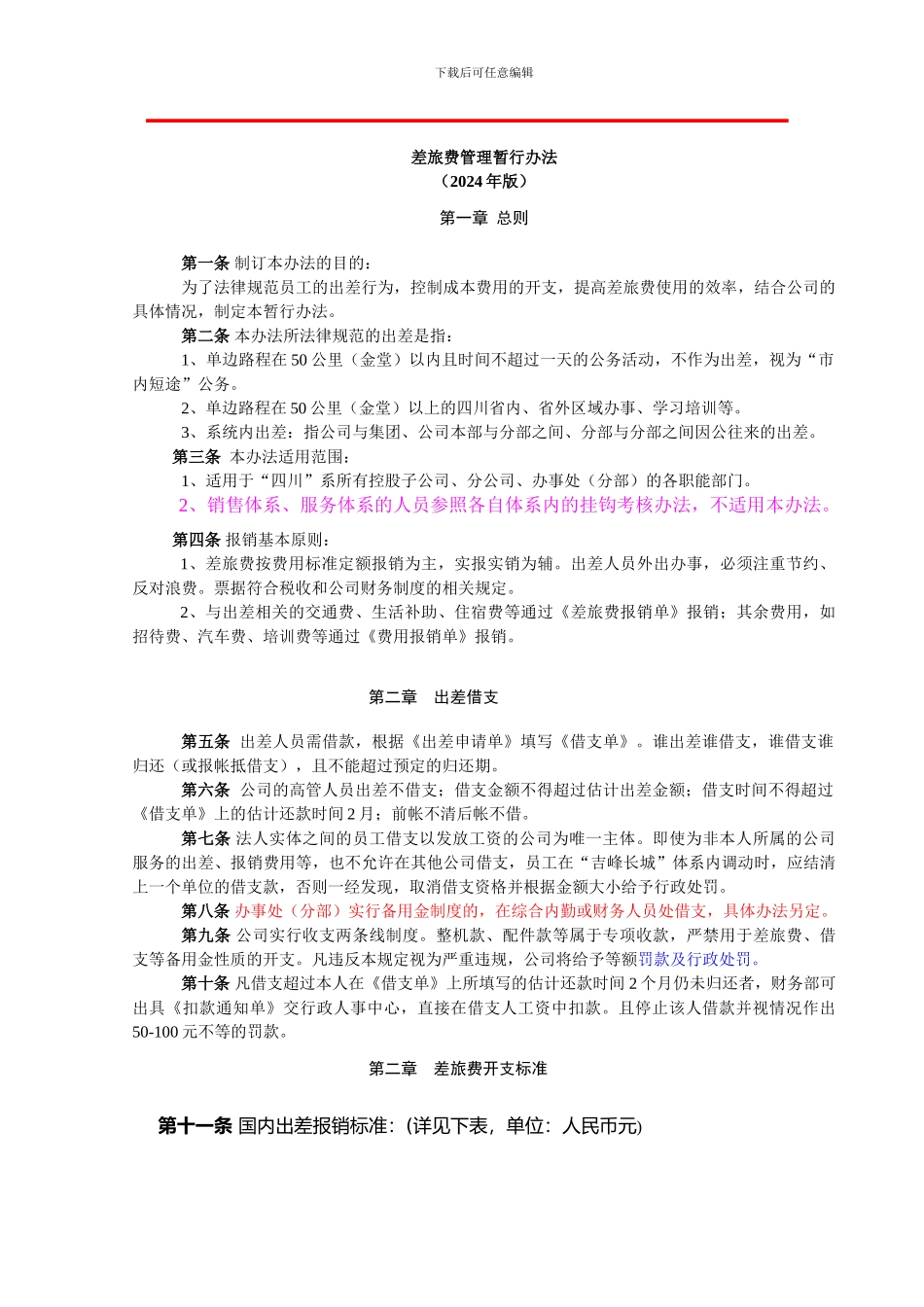 差旅费管理暂行办法_第1页
