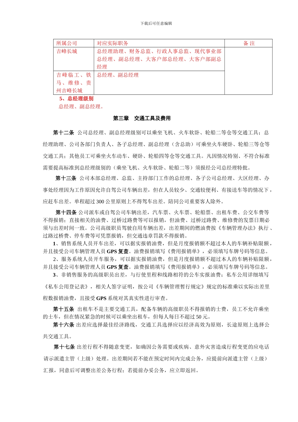 差旅费管理暂行办法_第3页