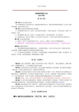 差旅费管理暂行办法