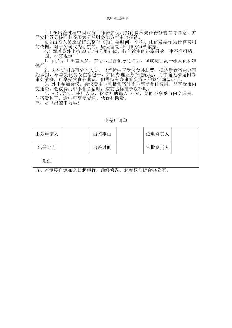 差旅报销管理制度_第3页
