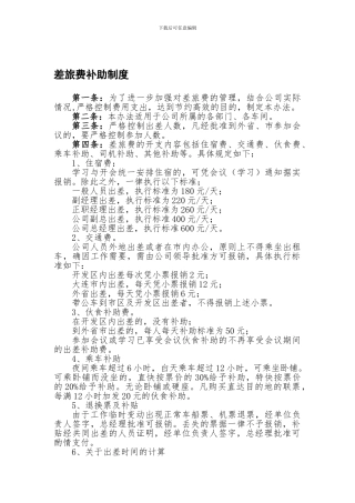 差旅费补助制度