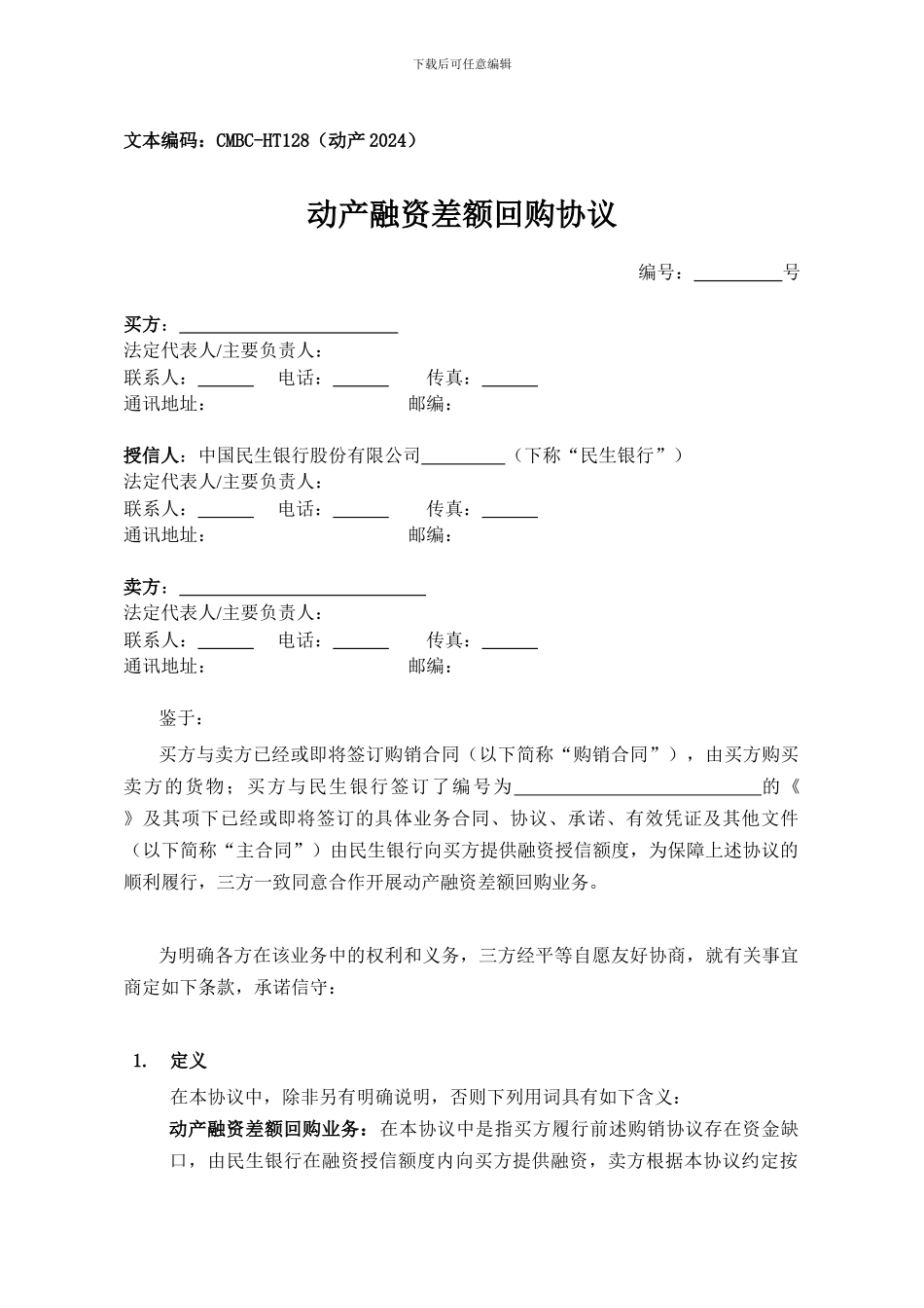 差额回购协议_第1页