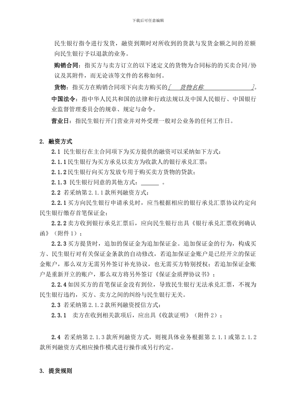 差额回购协议_第2页