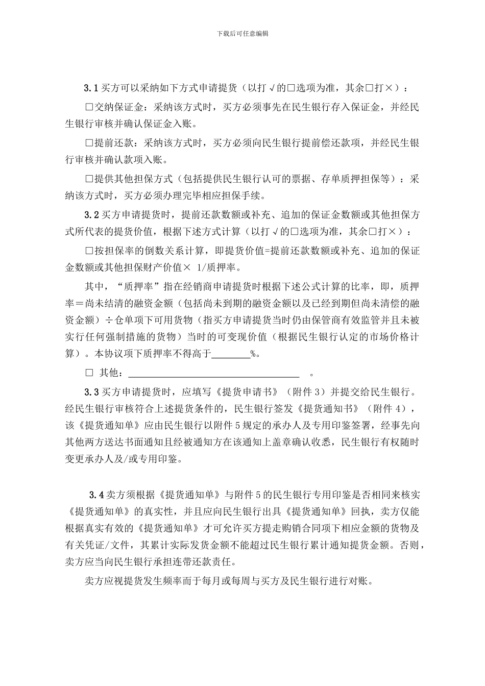差额回购协议_第3页