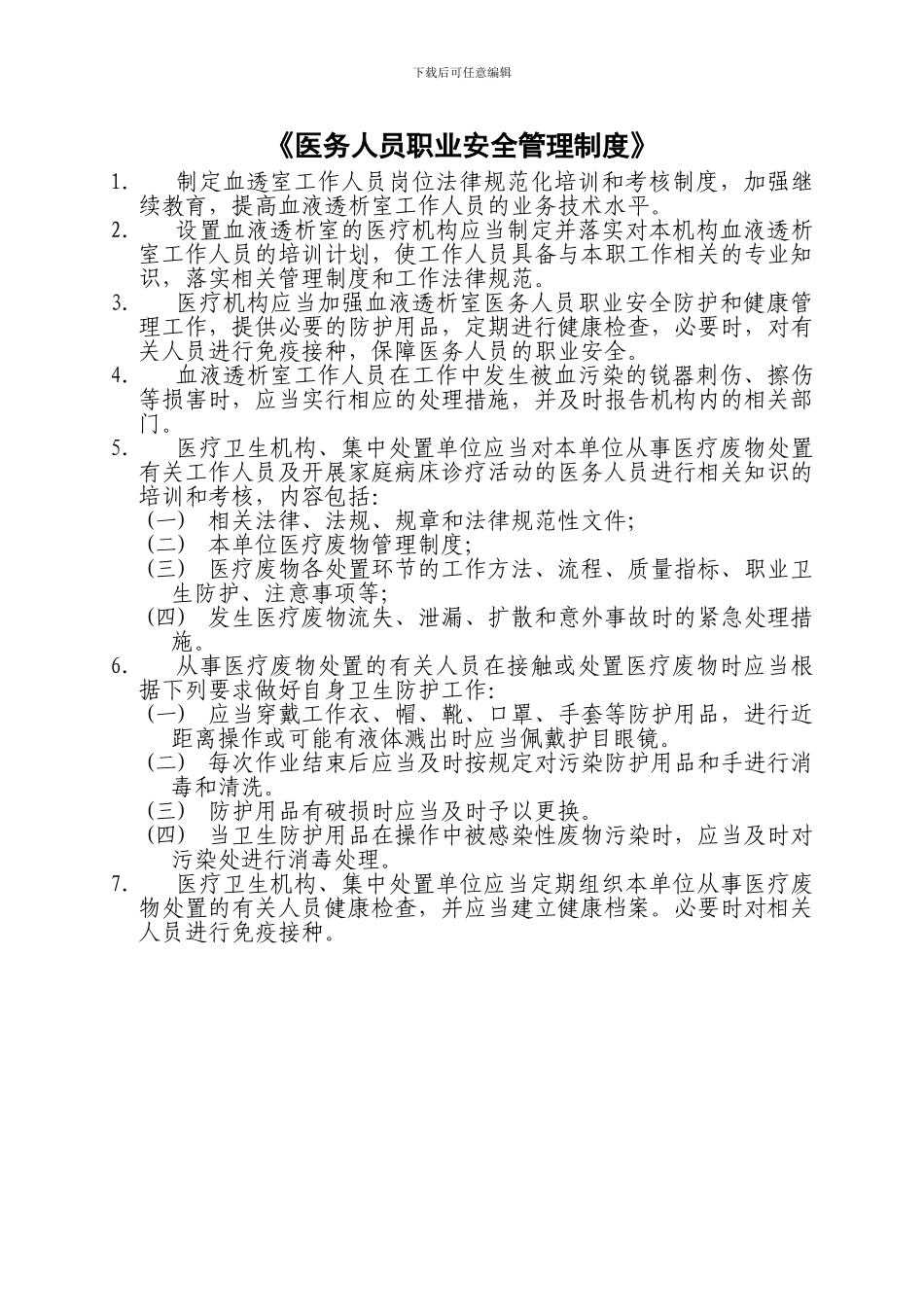 差错事故防范制度_第2页