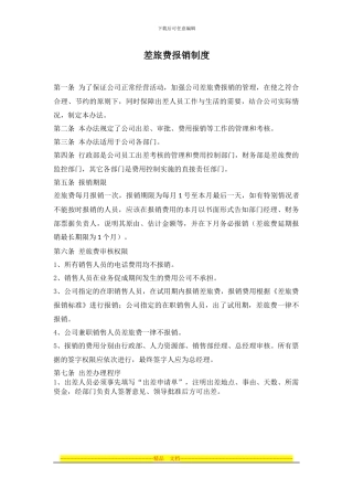 差旅费报销制度