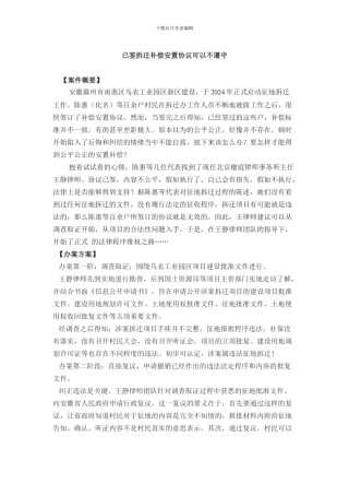 已签拆迁补偿安置协议可以不遵守
