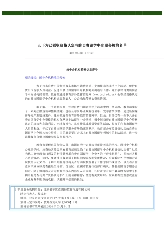 已领取资格认定书的自费留学中介服务机构名单