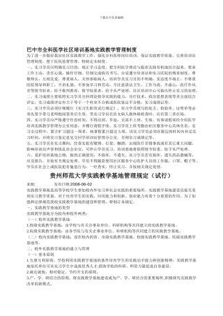 巴中市全科医学社区培训基地实践教学管理制度