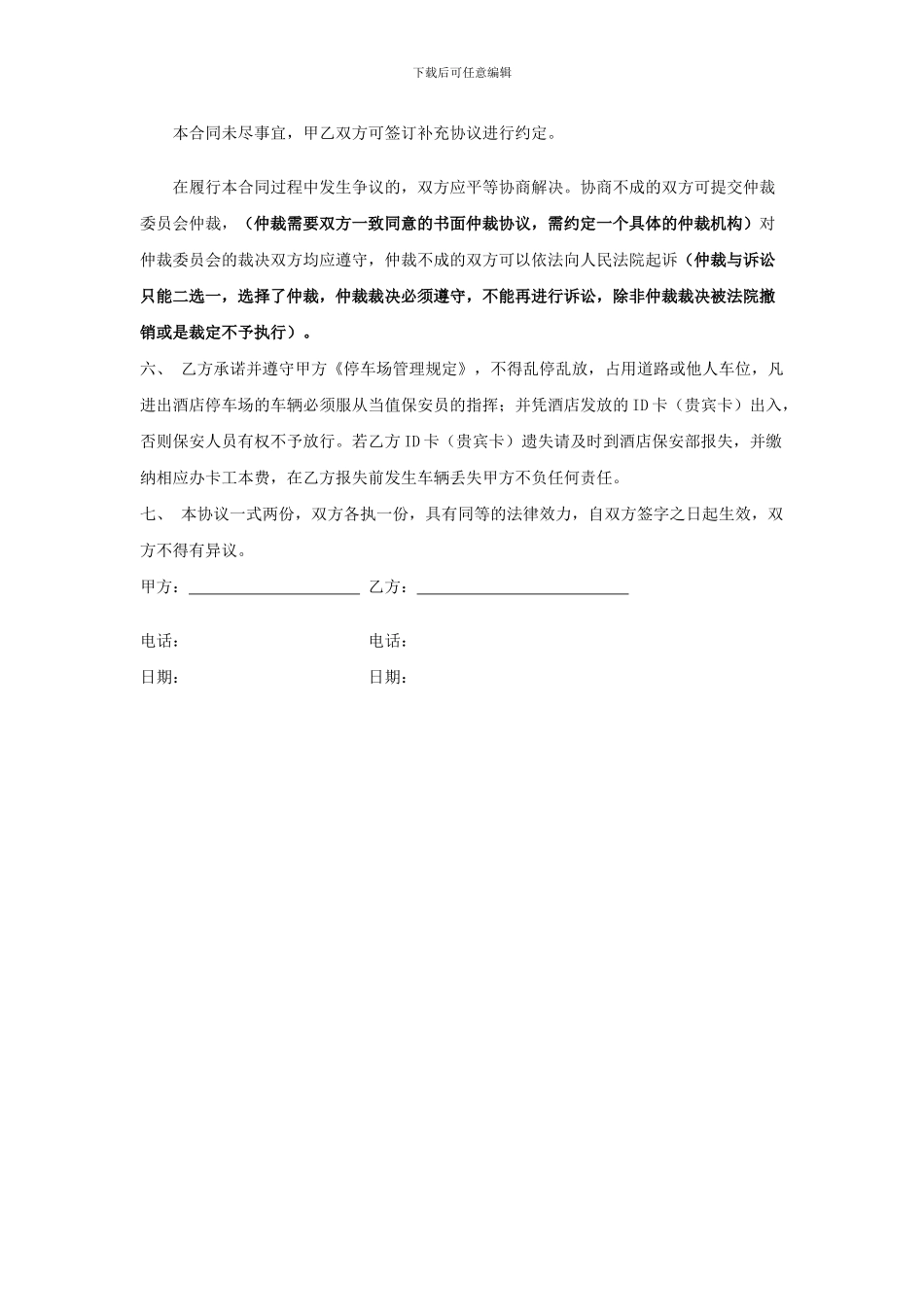 巴人家园大酒店停车场车位租赁协议书_第3页