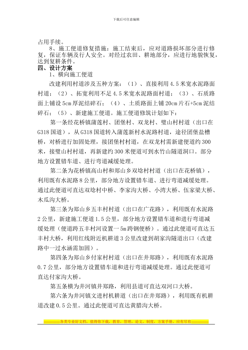 巴南广高速公路TJ5合同段临时便道施工方案_第3页