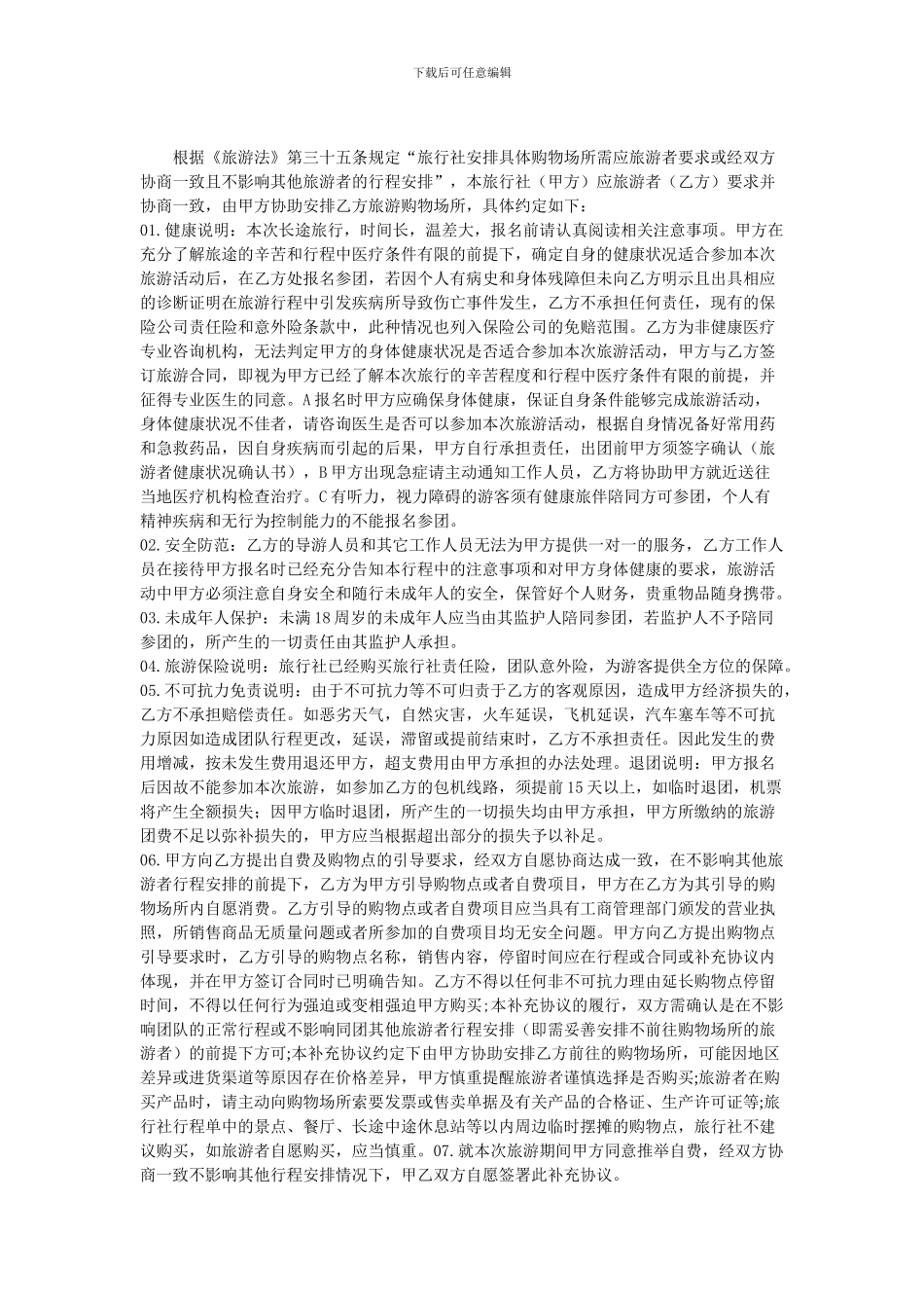 巴厘岛购物自费补充协议新_第3页