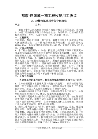 巴国城一期班组收尾合同