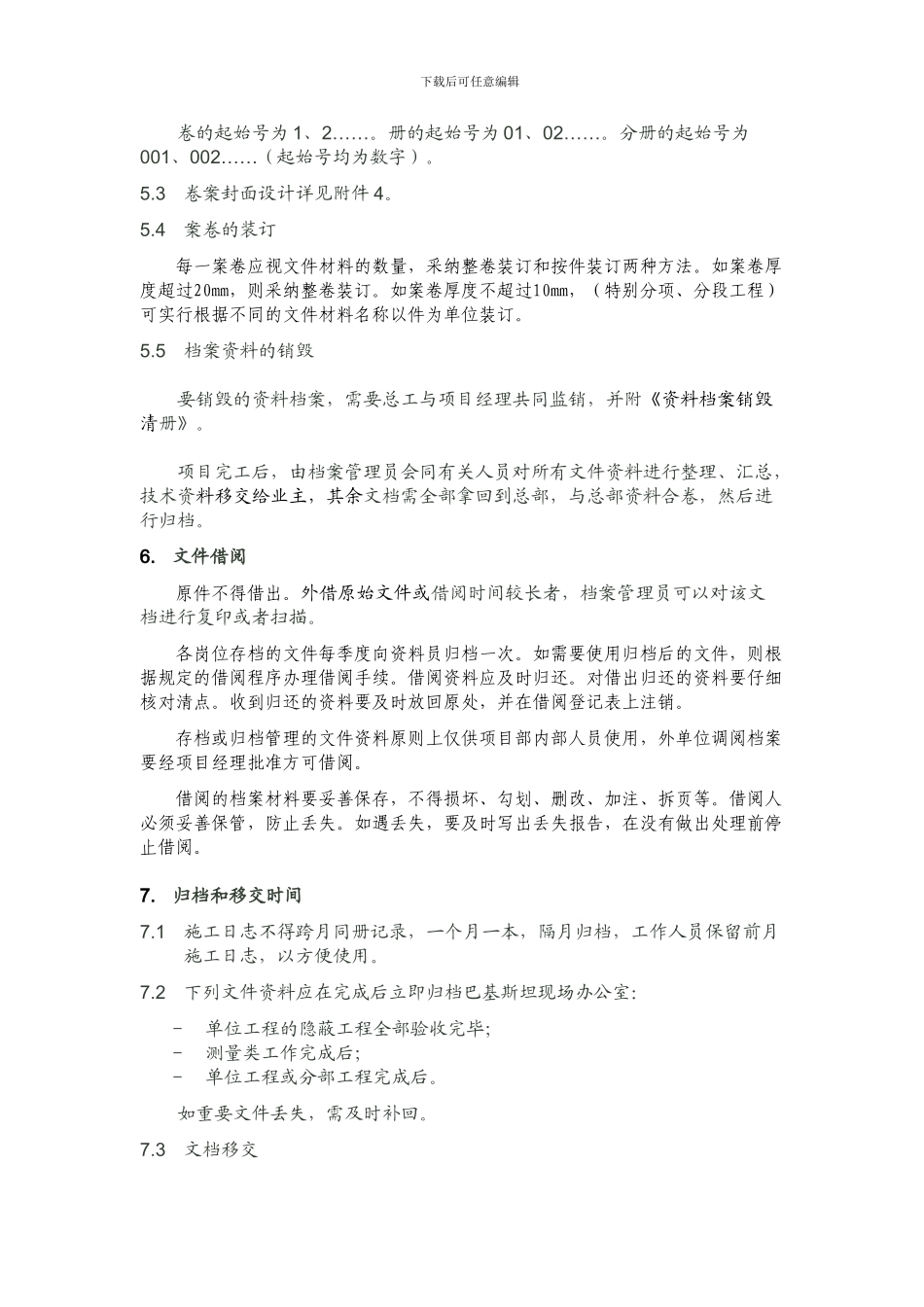 巴基斯坦档案管理制度-终稿_第3页