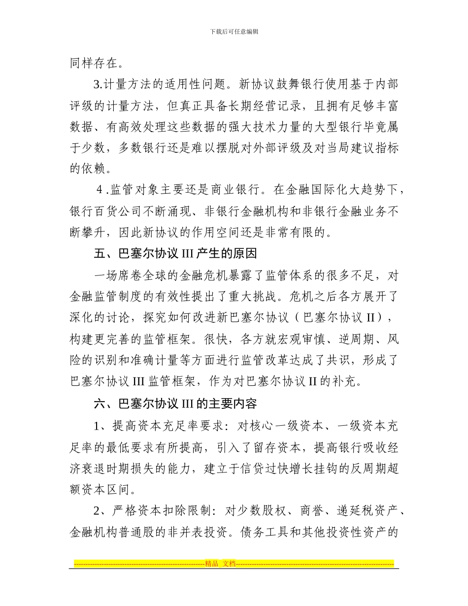 巴塞尔协议II的简介_第3页